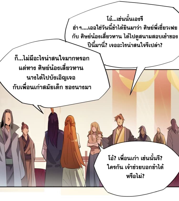 God Emperor Return of The Avenger เทพจักรพรรดิเจ้าพิภพ page 49