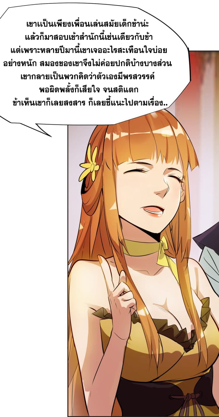 God Emperor Return of The Avenger เทพจักรพรรดิเจ้าพิภพ page 50