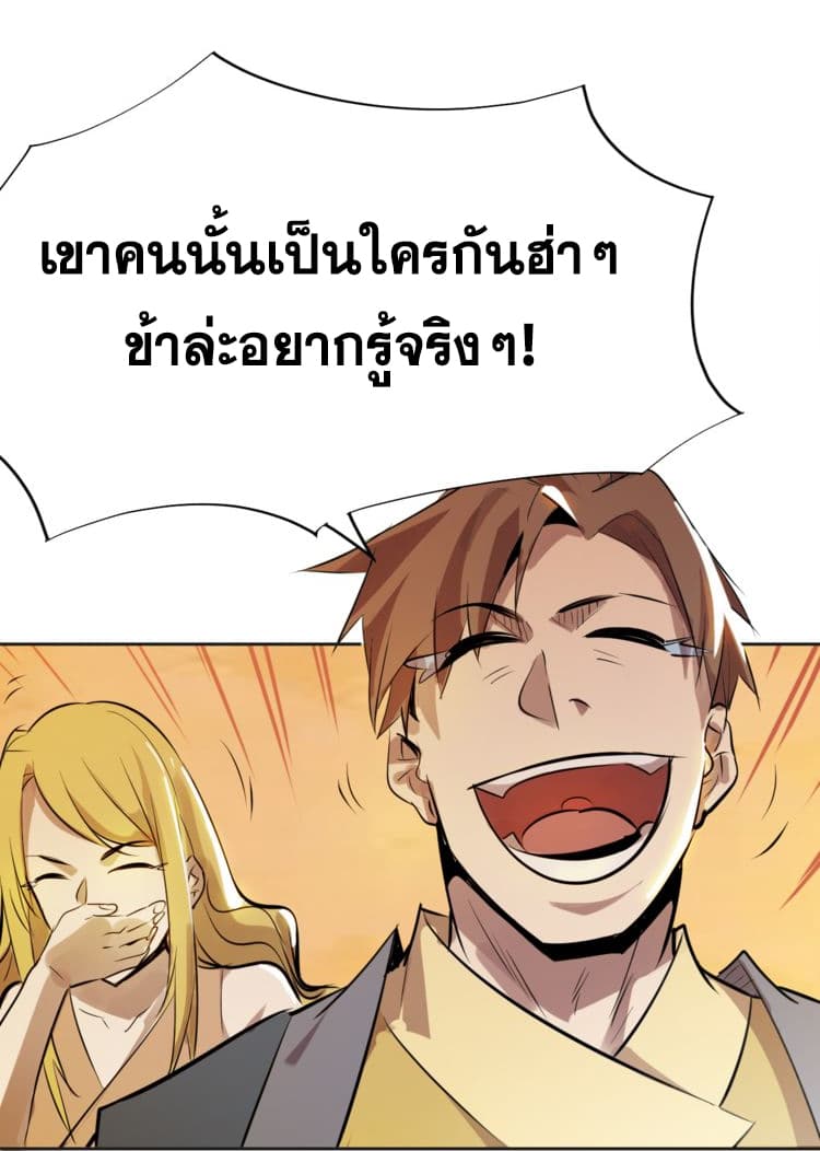 God Emperor Return of The Avenger เทพจักรพรรดิเจ้าพิภพ page 51
