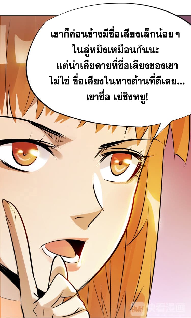 God Emperor Return of The Avenger เทพจักรพรรดิเจ้าพิภพ page 52
