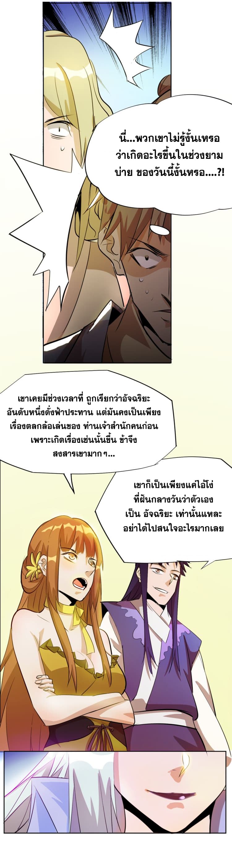 God Emperor Return of The Avenger เทพจักรพรรดิเจ้าพิภพ page 53