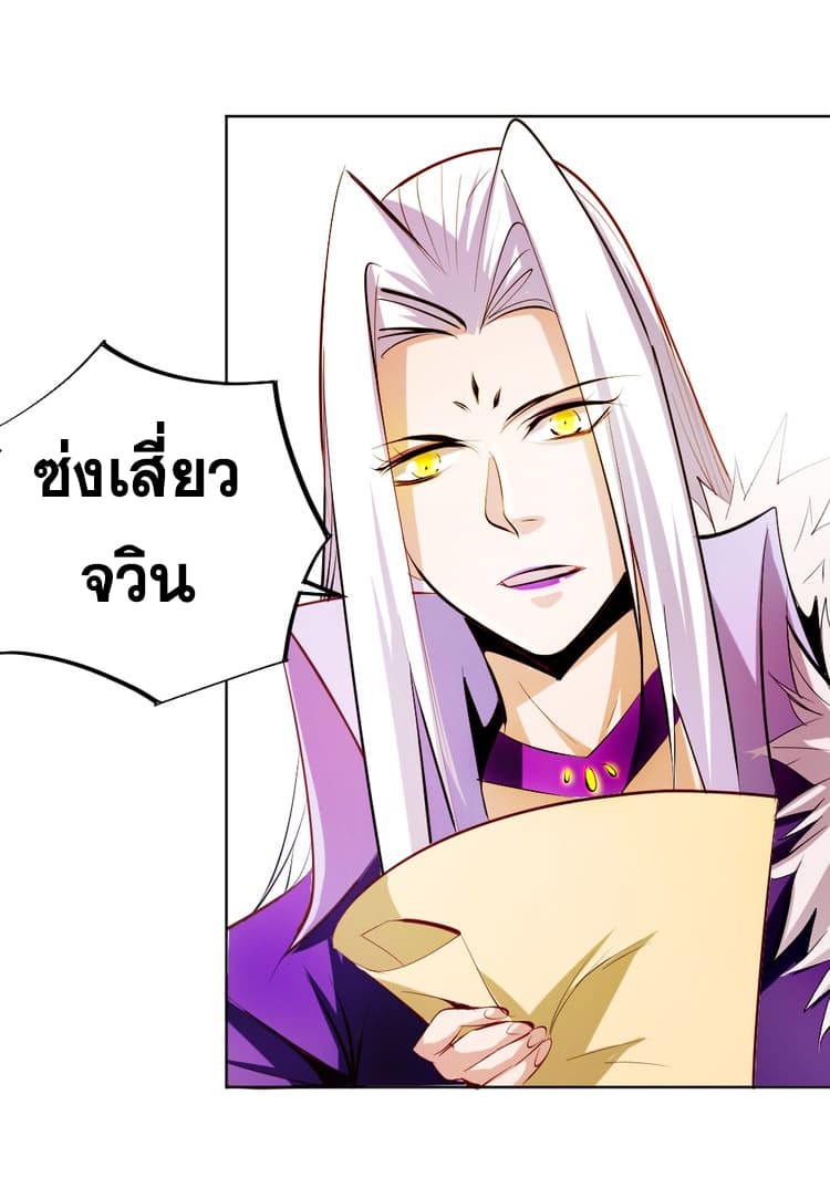 God Emperor Return of The Avenger เทพจักรพรรดิเจ้าพิภพ page 2