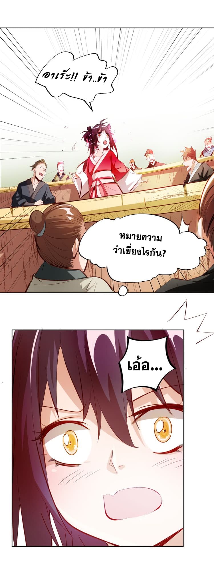 God Emperor Return of The Avenger เทพจักรพรรดิเจ้าพิภพ page 3