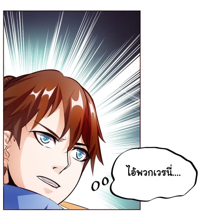 God Emperor Return of The Avenger เทพจักรพรรดิเจ้าพิภพ page 8