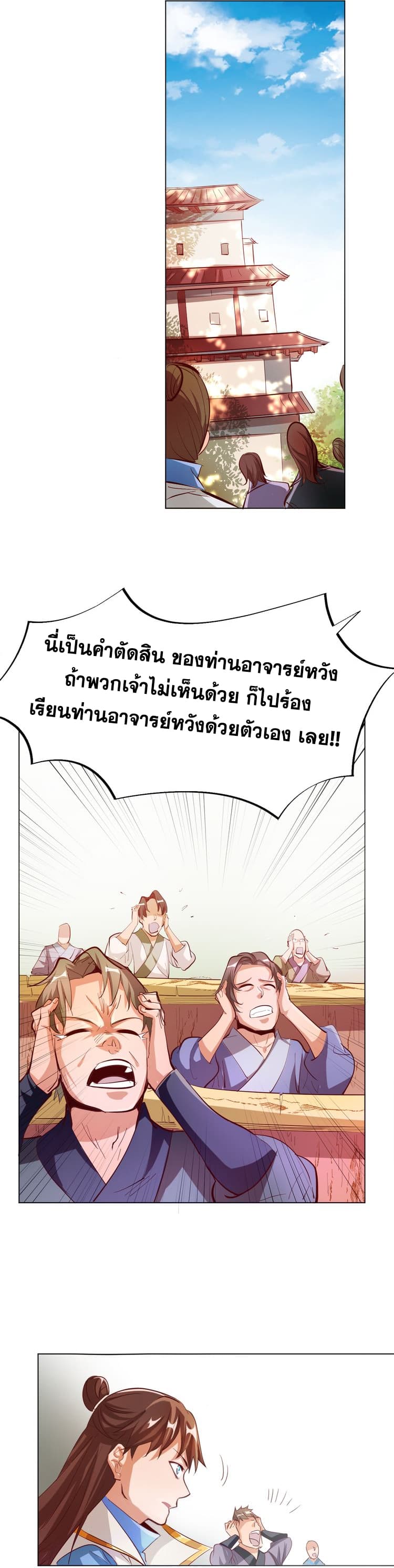 God Emperor Return of The Avenger เทพจักรพรรดิเจ้าพิภพ page 10