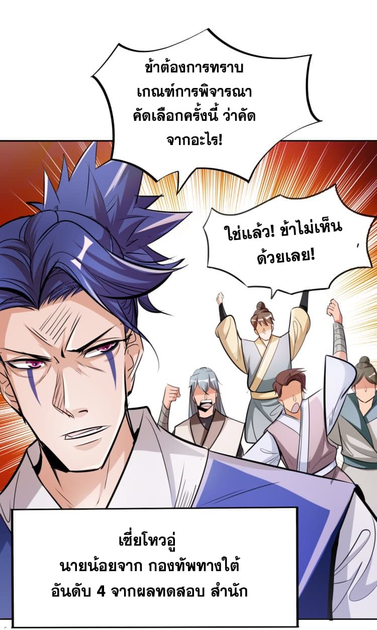 God Emperor Return of The Avenger เทพจักรพรรดิเจ้าพิภพ page 13