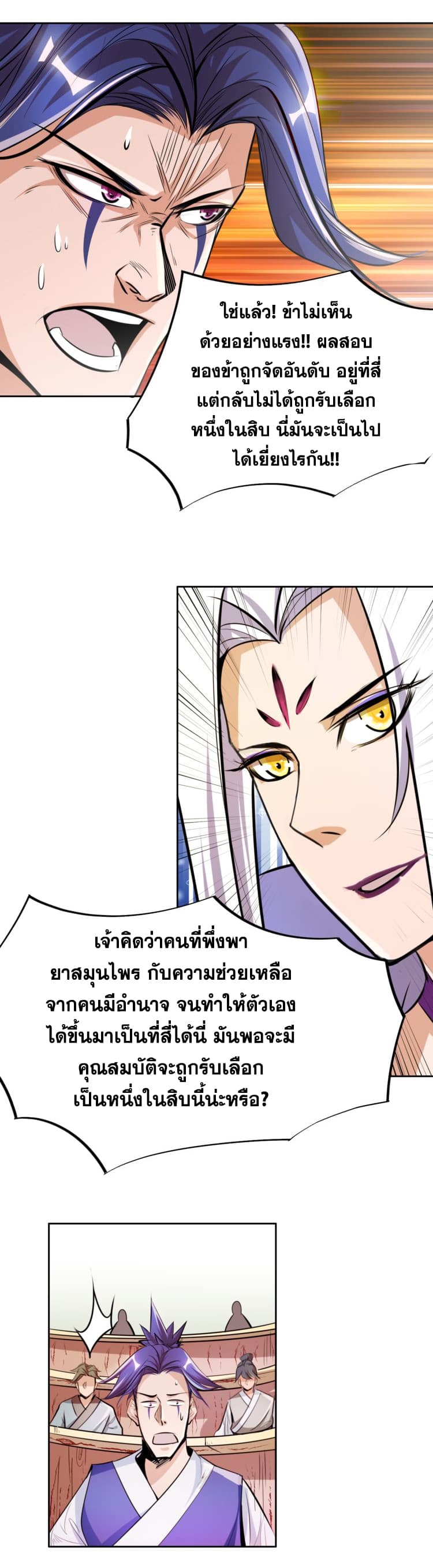 God Emperor Return of The Avenger เทพจักรพรรดิเจ้าพิภพ page 15