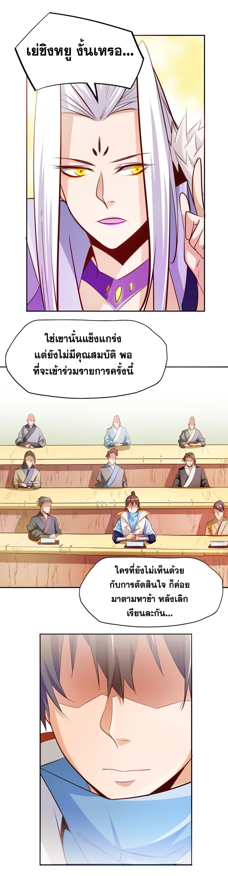 God Emperor Return of The Avenger เทพจักรพรรดิเจ้าพิภพ page 18