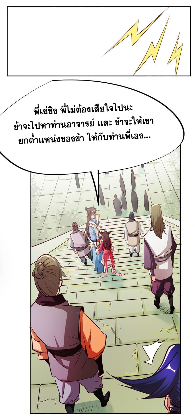 God Emperor Return of The Avenger เทพจักรพรรดิเจ้าพิภพ page 19