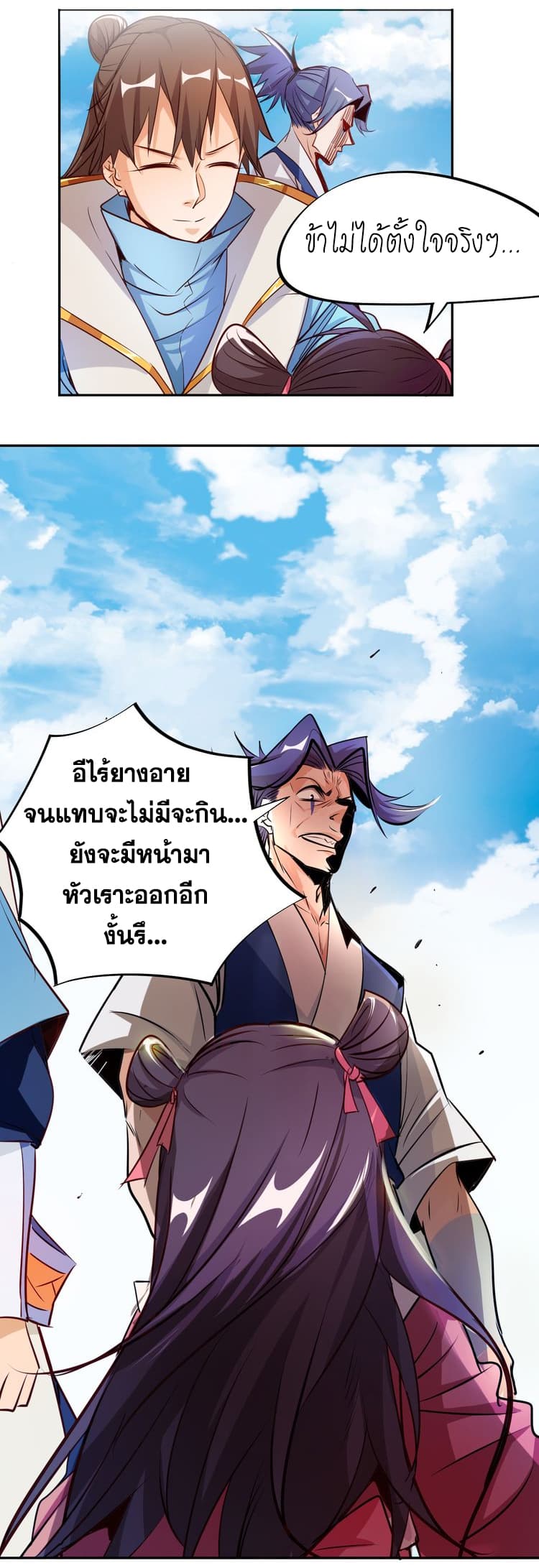 God Emperor Return of The Avenger เทพจักรพรรดิเจ้าพิภพ page 20