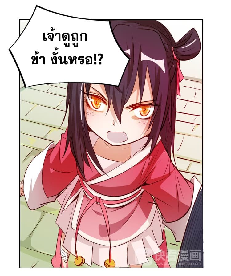 God Emperor Return of The Avenger เทพจักรพรรดิเจ้าพิภพ page 21
