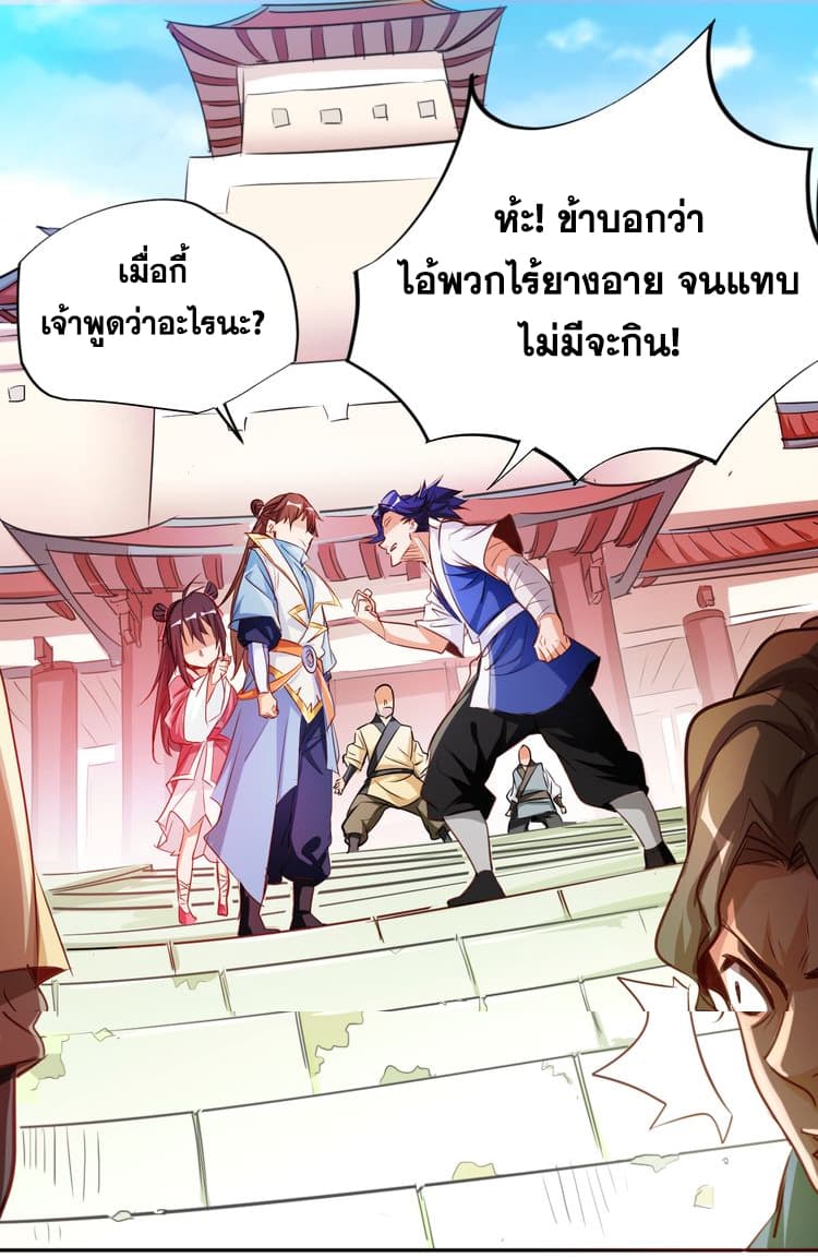 God Emperor Return of The Avenger เทพจักรพรรดิเจ้าพิภพ page 22