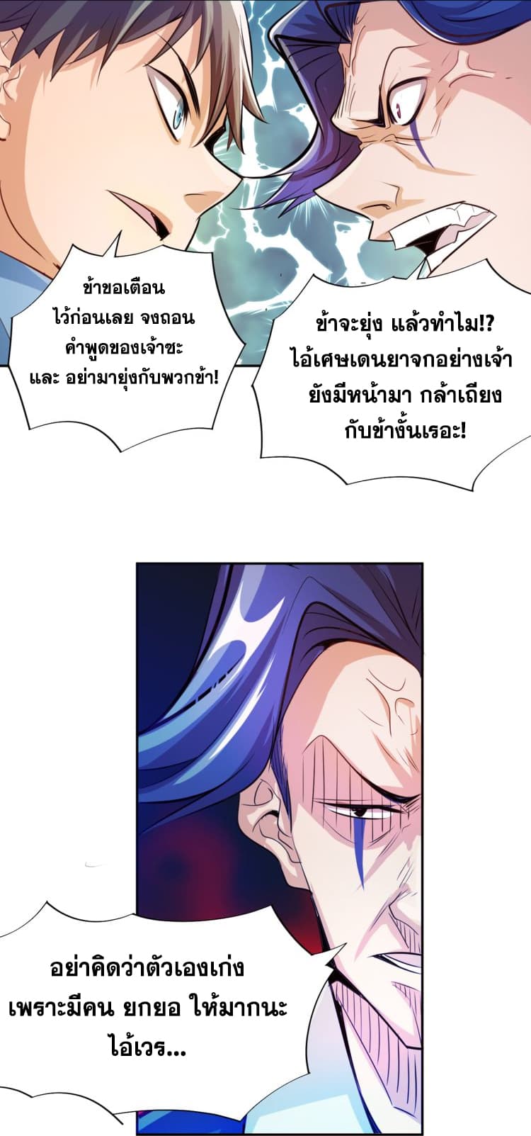 God Emperor Return of The Avenger เทพจักรพรรดิเจ้าพิภพ page 23