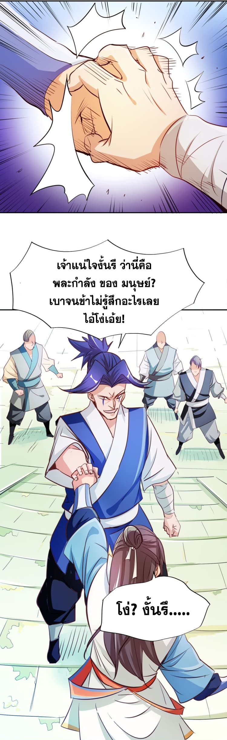 God Emperor Return of The Avenger เทพจักรพรรดิเจ้าพิภพ page 26