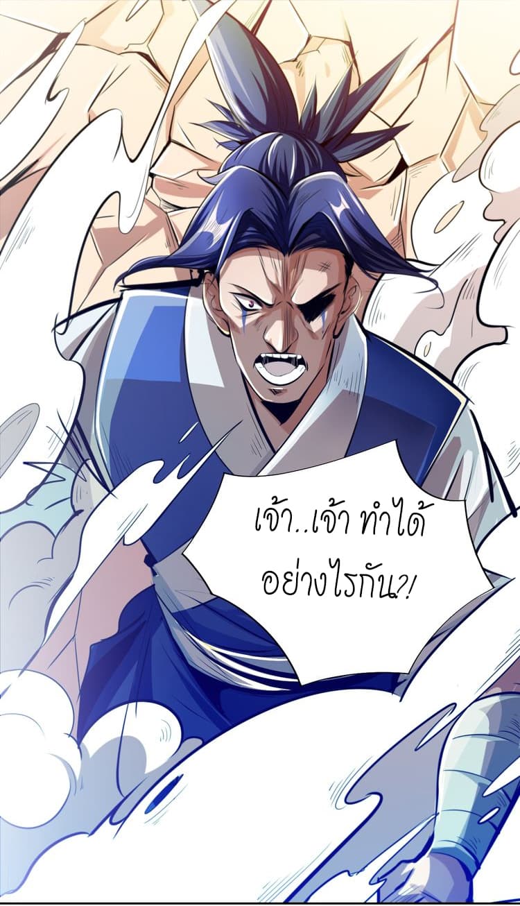 God Emperor Return of The Avenger เทพจักรพรรดิเจ้าพิภพ page 30