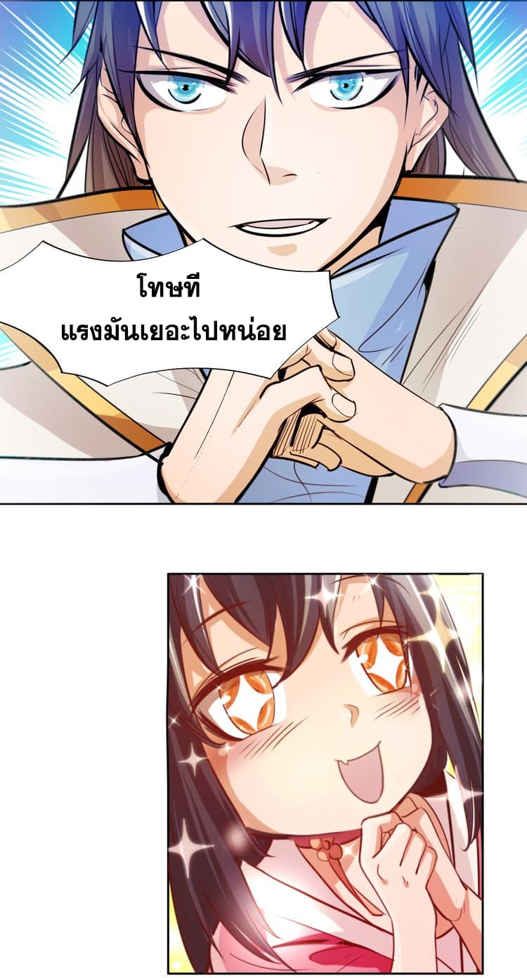 God Emperor Return of The Avenger เทพจักรพรรดิเจ้าพิภพ page 31