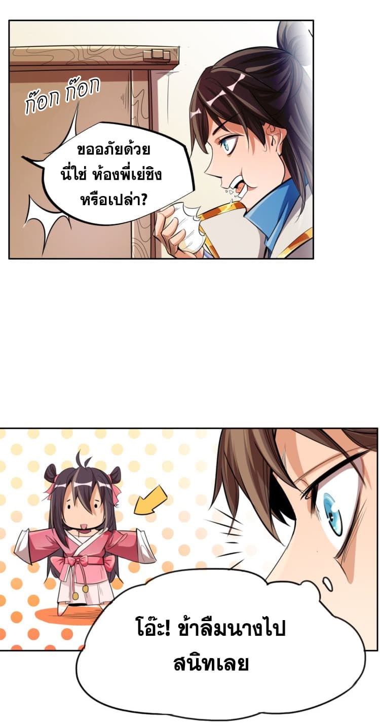 God Emperor Return of The Avenger เทพจักรพรรดิเจ้าพิภพ page 34