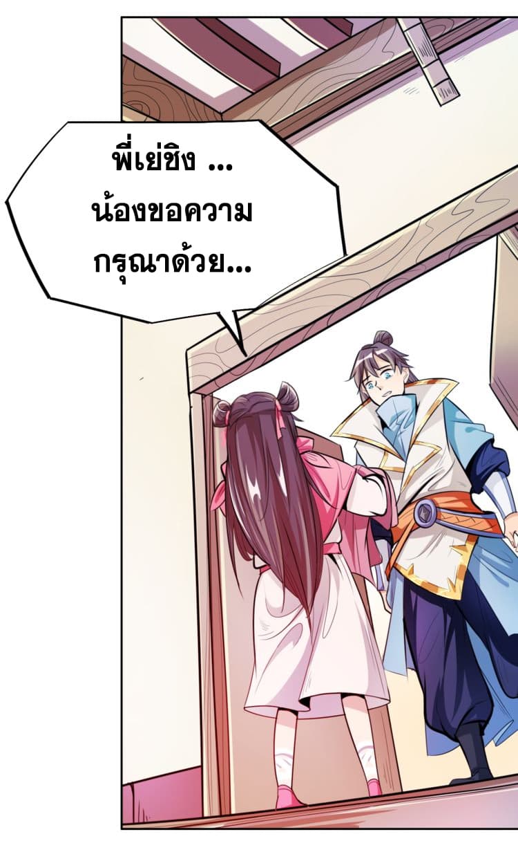 God Emperor Return of The Avenger เทพจักรพรรดิเจ้าพิภพ page 36