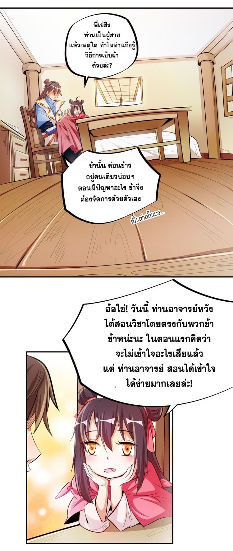 God Emperor Return of The Avenger เทพจักรพรรดิเจ้าพิภพ page 38