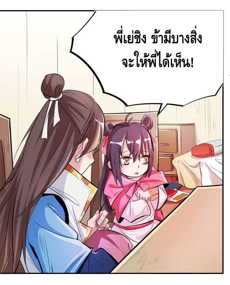 God Emperor Return of The Avenger เทพจักรพรรดิเจ้าพิภพ page 39