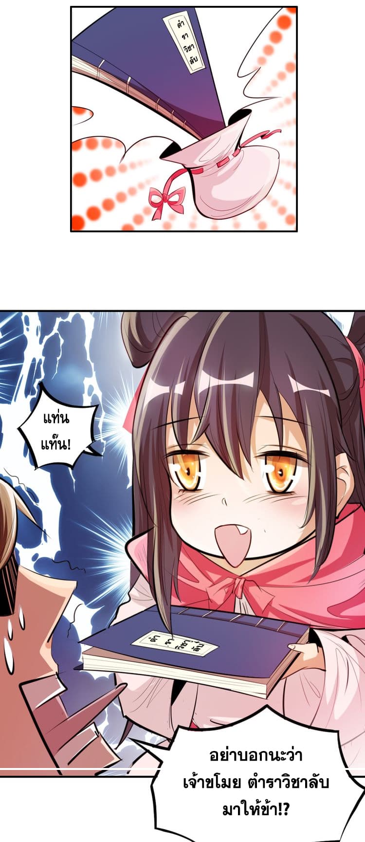 God Emperor Return of The Avenger เทพจักรพรรดิเจ้าพิภพ page 40