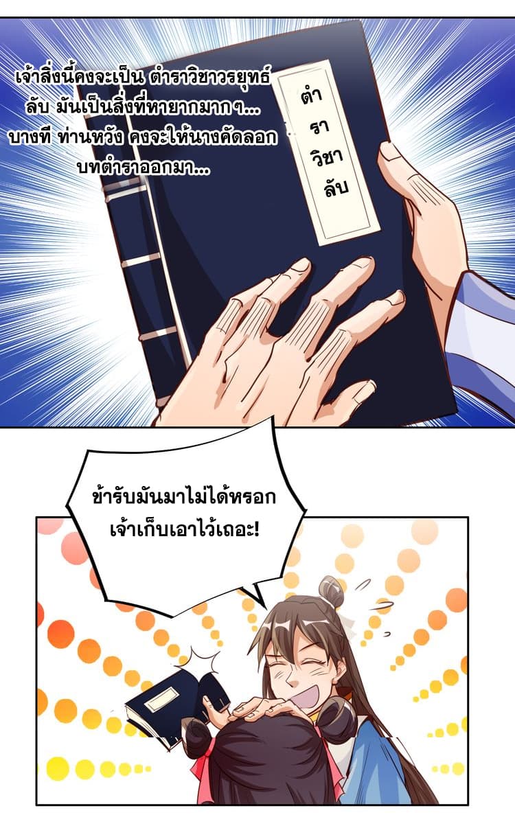 God Emperor Return of The Avenger เทพจักรพรรดิเจ้าพิภพ page 41