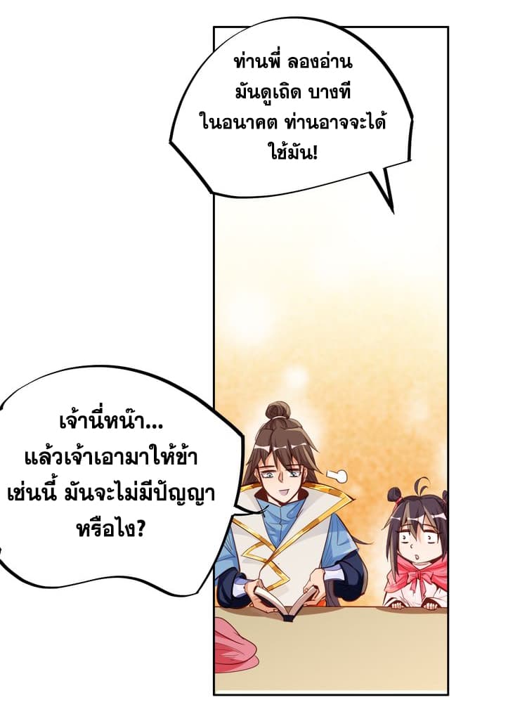 God Emperor Return of The Avenger เทพจักรพรรดิเจ้าพิภพ page 42