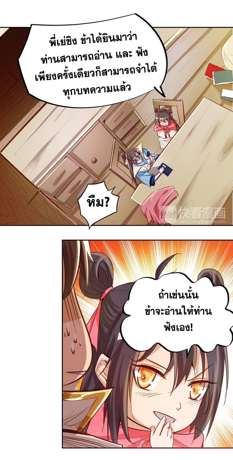 God Emperor Return of The Avenger เทพจักรพรรดิเจ้าพิภพ page 43