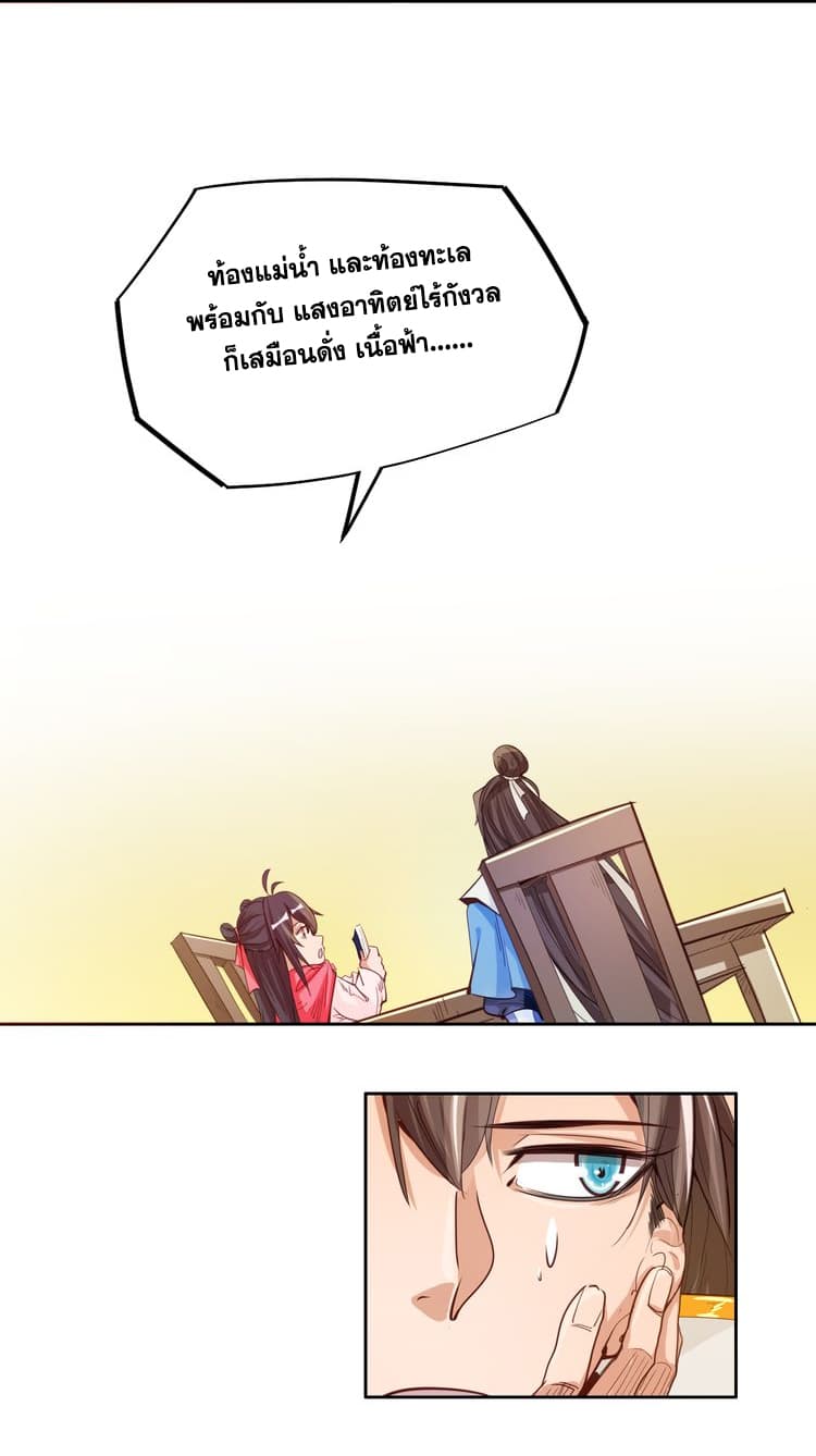 God Emperor Return of The Avenger เทพจักรพรรดิเจ้าพิภพ page 44