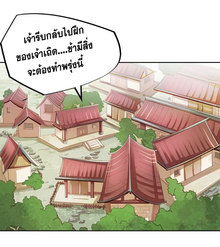 God Emperor Return of The Avenger เทพจักรพรรดิเจ้าพิภพ page 45