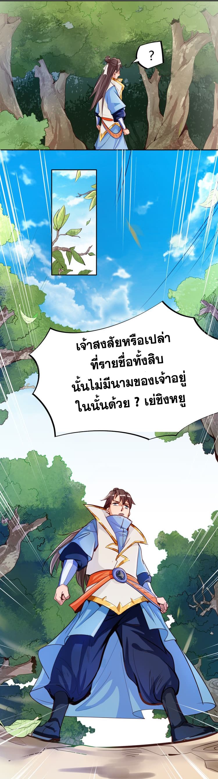 God Emperor Return of The Avenger เทพจักรพรรดิเจ้าพิภพ page 47