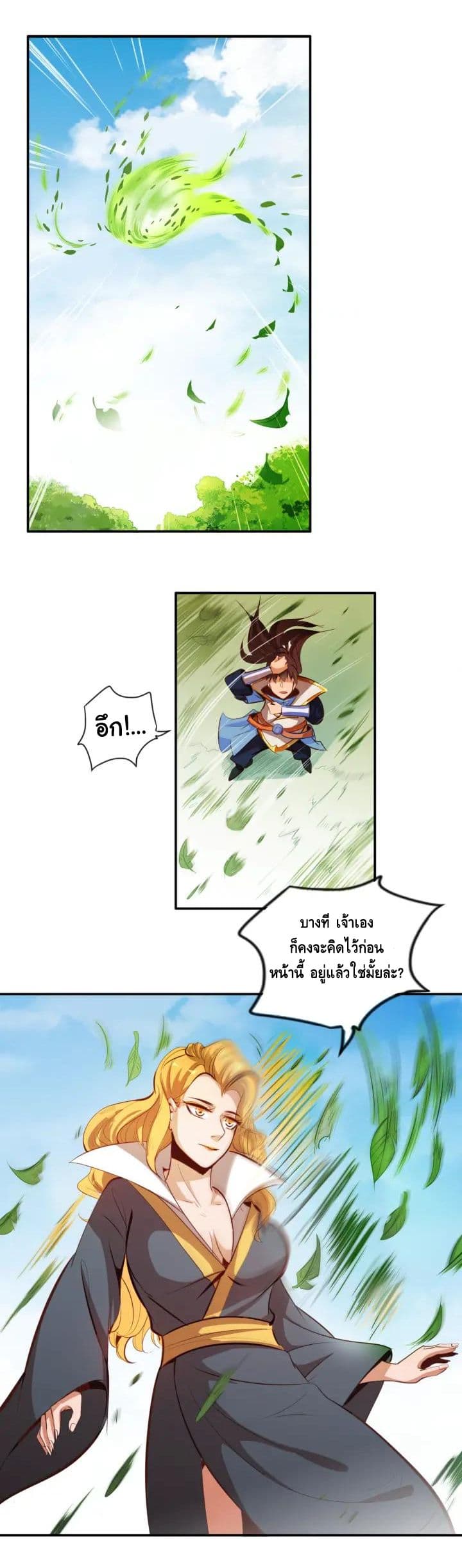 God Emperor Return of The Avenger เทพจักรพรรดิเจ้าพิภพ page 2
