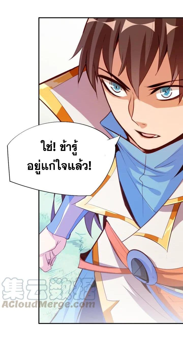 God Emperor Return of The Avenger เทพจักรพรรดิเจ้าพิภพ page 3