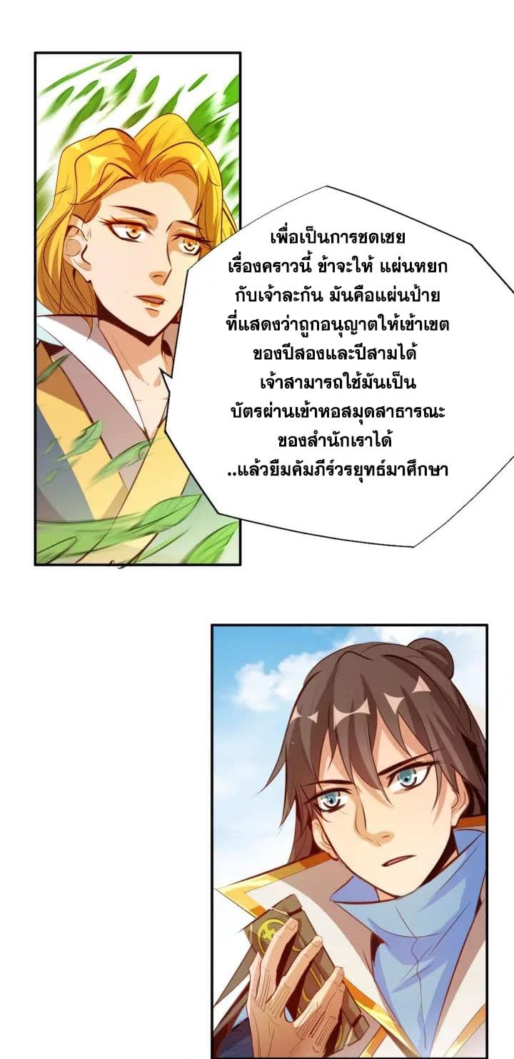 God Emperor Return of The Avenger เทพจักรพรรดิเจ้าพิภพ page 4