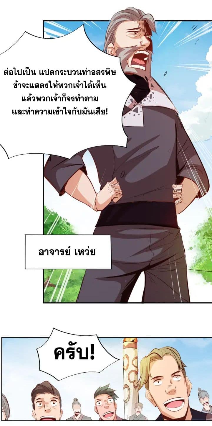 God Emperor Return of The Avenger เทพจักรพรรดิเจ้าพิภพ page 7