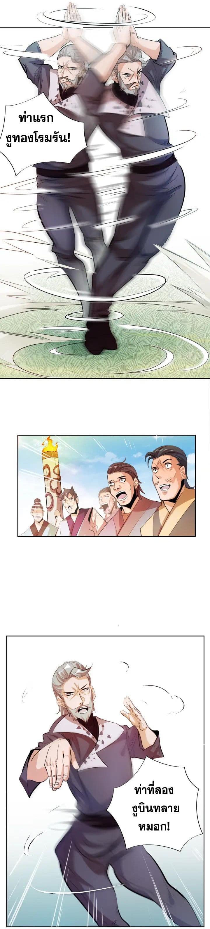 God Emperor Return of The Avenger เทพจักรพรรดิเจ้าพิภพ page 8