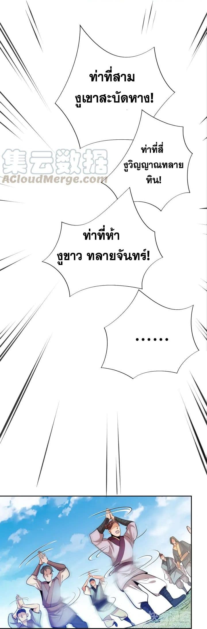 God Emperor Return of The Avenger เทพจักรพรรดิเจ้าพิภพ page 9
