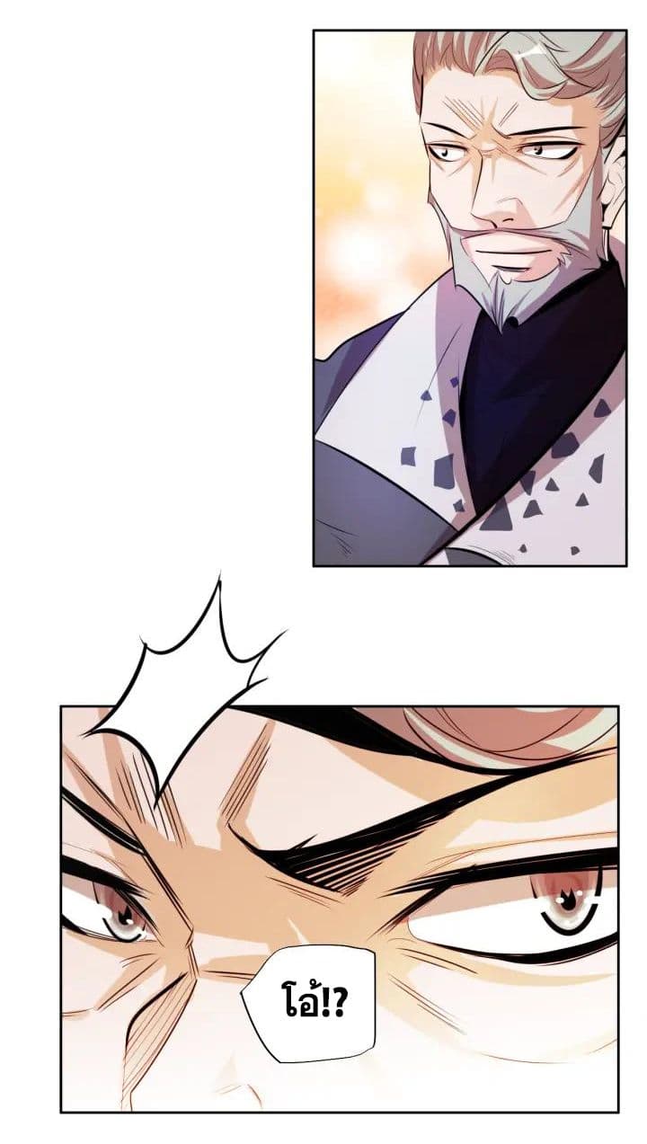 God Emperor Return of The Avenger เทพจักรพรรดิเจ้าพิภพ page 10