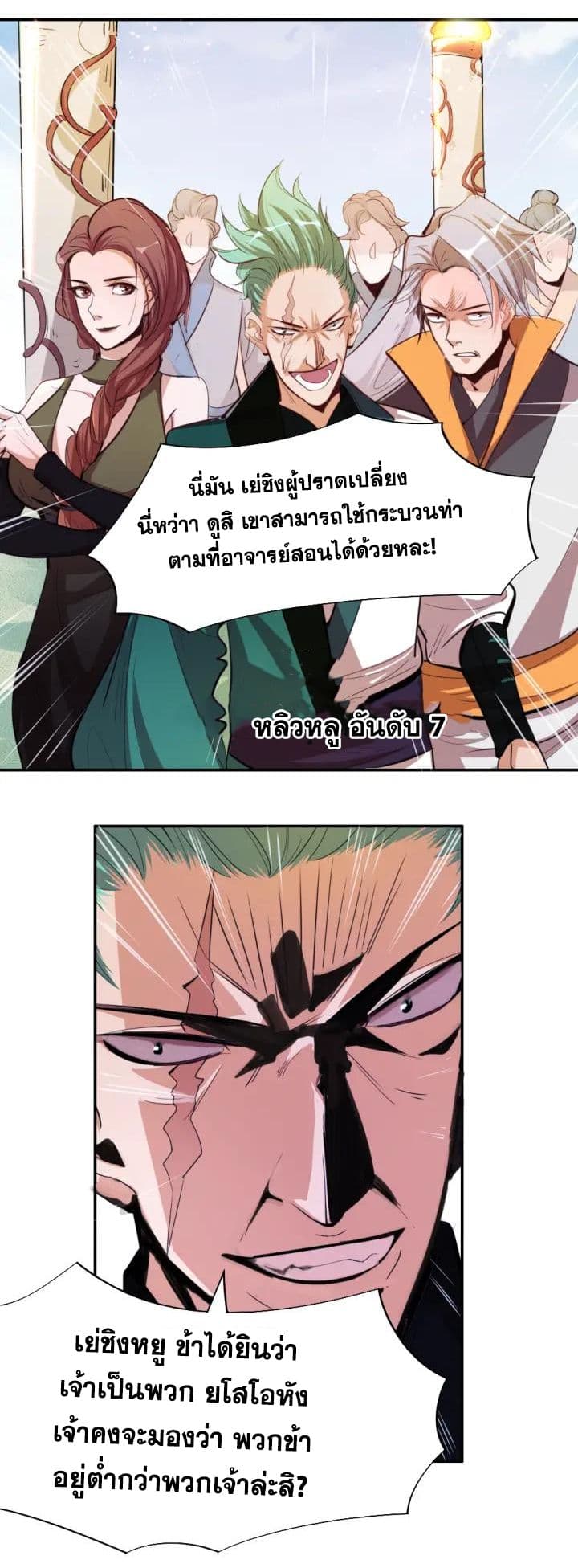God Emperor Return of The Avenger เทพจักรพรรดิเจ้าพิภพ page 14