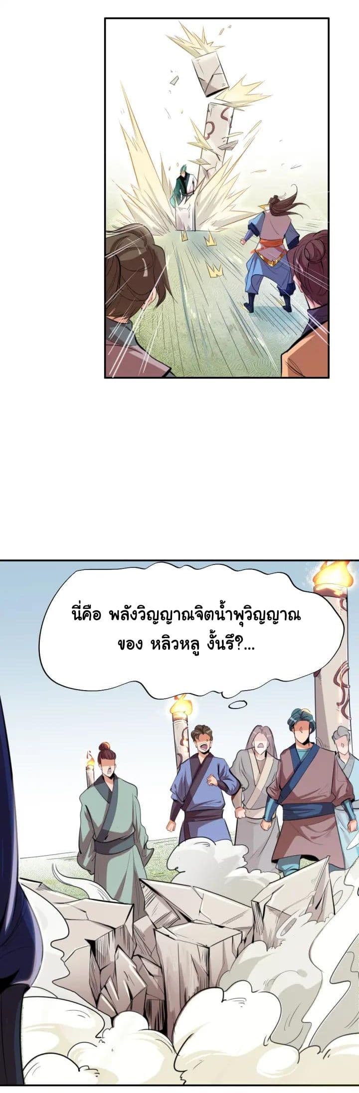 God Emperor Return of The Avenger เทพจักรพรรดิเจ้าพิภพ page 16