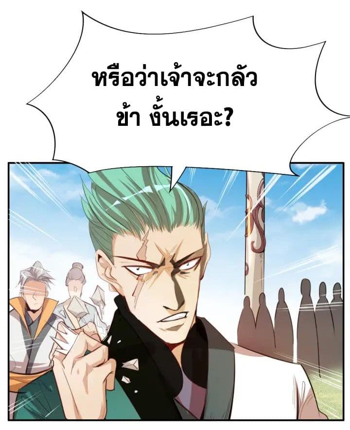 God Emperor Return of The Avenger เทพจักรพรรดิเจ้าพิภพ page 17
