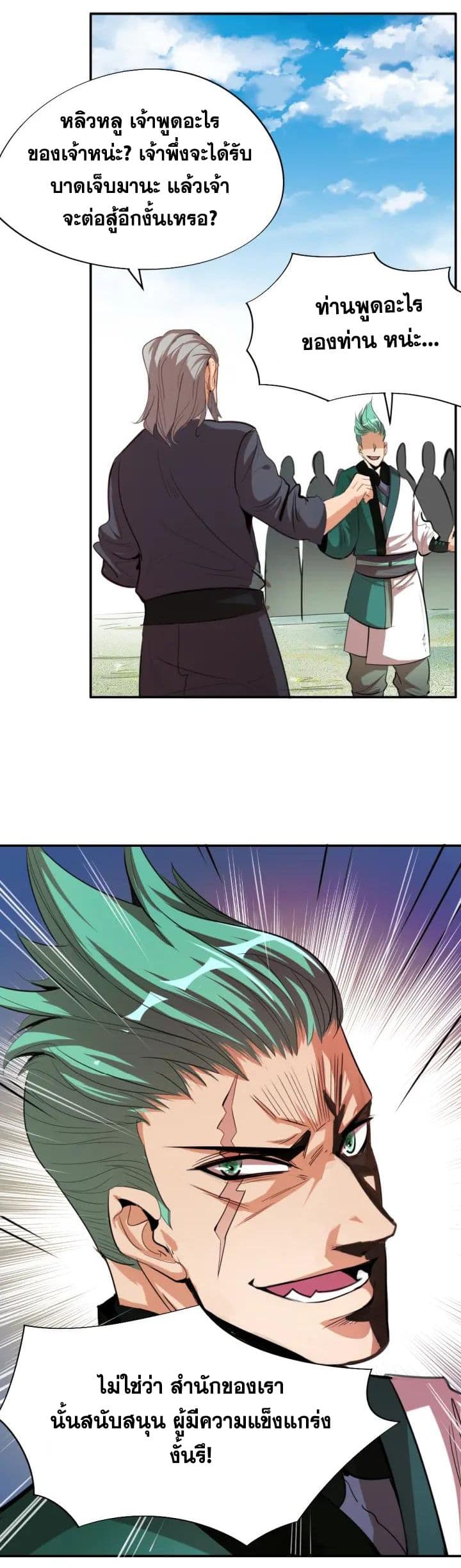 God Emperor Return of The Avenger เทพจักรพรรดิเจ้าพิภพ page 18