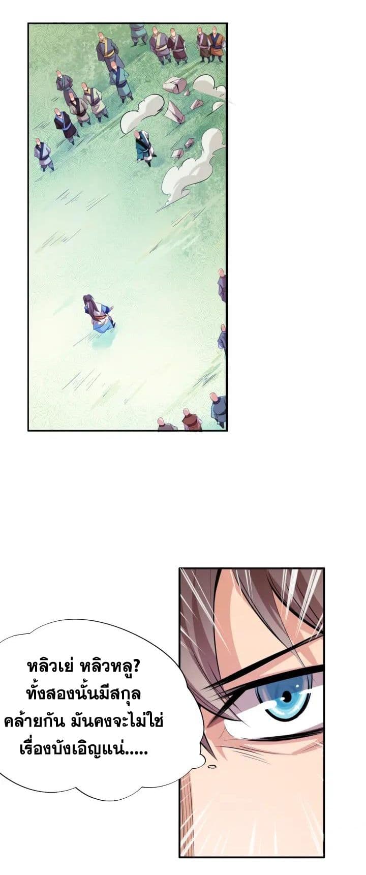 God Emperor Return of The Avenger เทพจักรพรรดิเจ้าพิภพ page 19