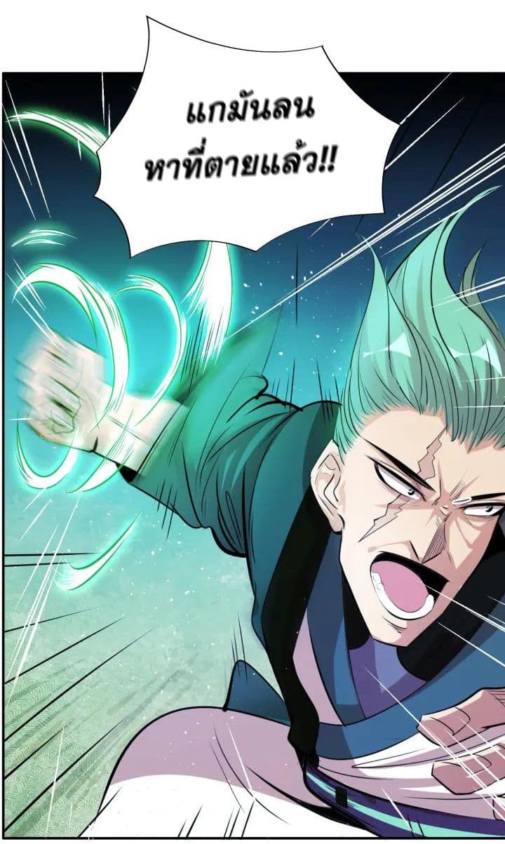 God Emperor Return of The Avenger เทพจักรพรรดิเจ้าพิภพ page 21