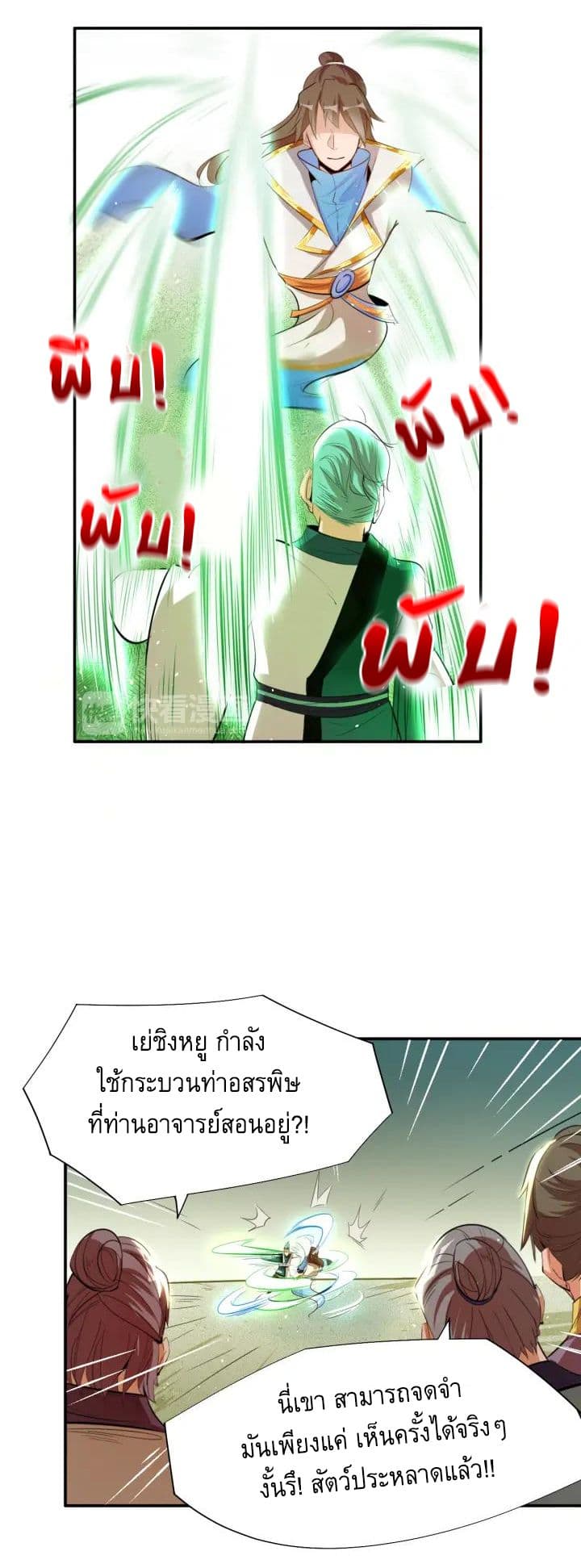 God Emperor Return of The Avenger เทพจักรพรรดิเจ้าพิภพ page 24