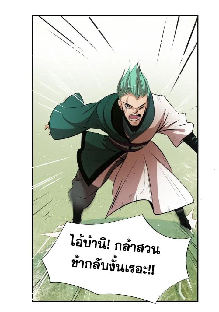 God Emperor Return of The Avenger เทพจักรพรรดิเจ้าพิภพ page 29