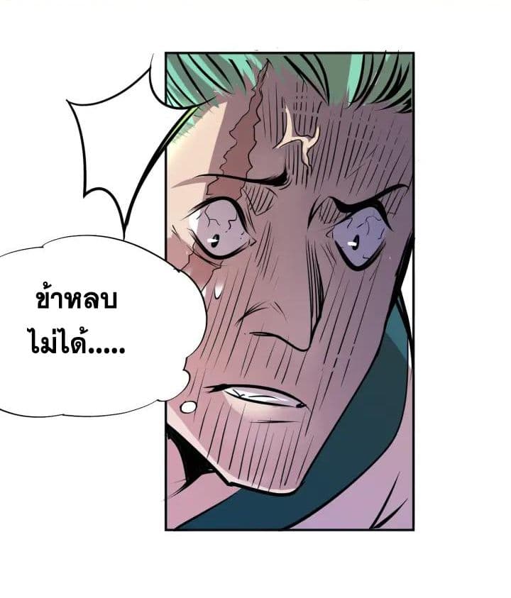 God Emperor Return of The Avenger เทพจักรพรรดิเจ้าพิภพ page 32