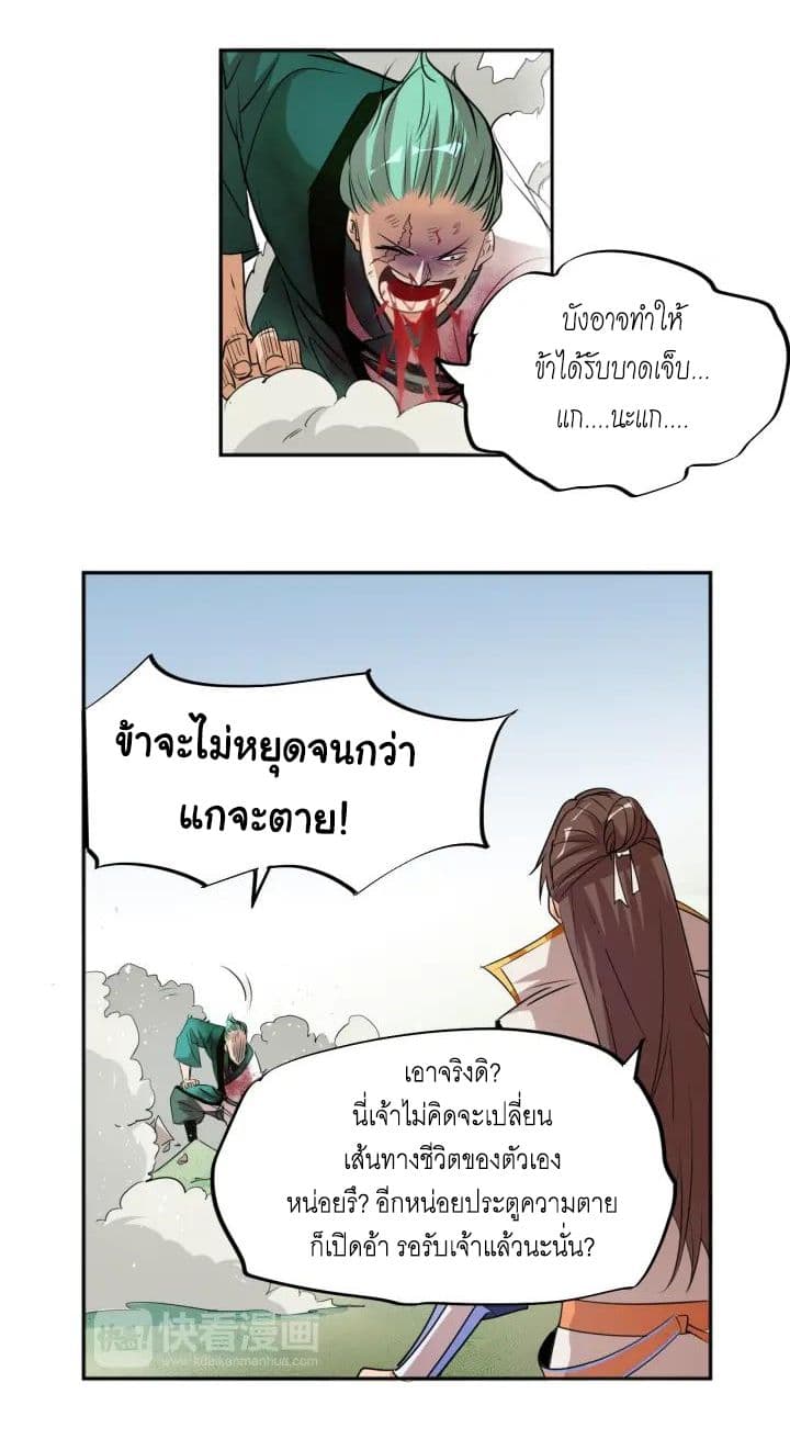 God Emperor Return of The Avenger เทพจักรพรรดิเจ้าพิภพ page 35