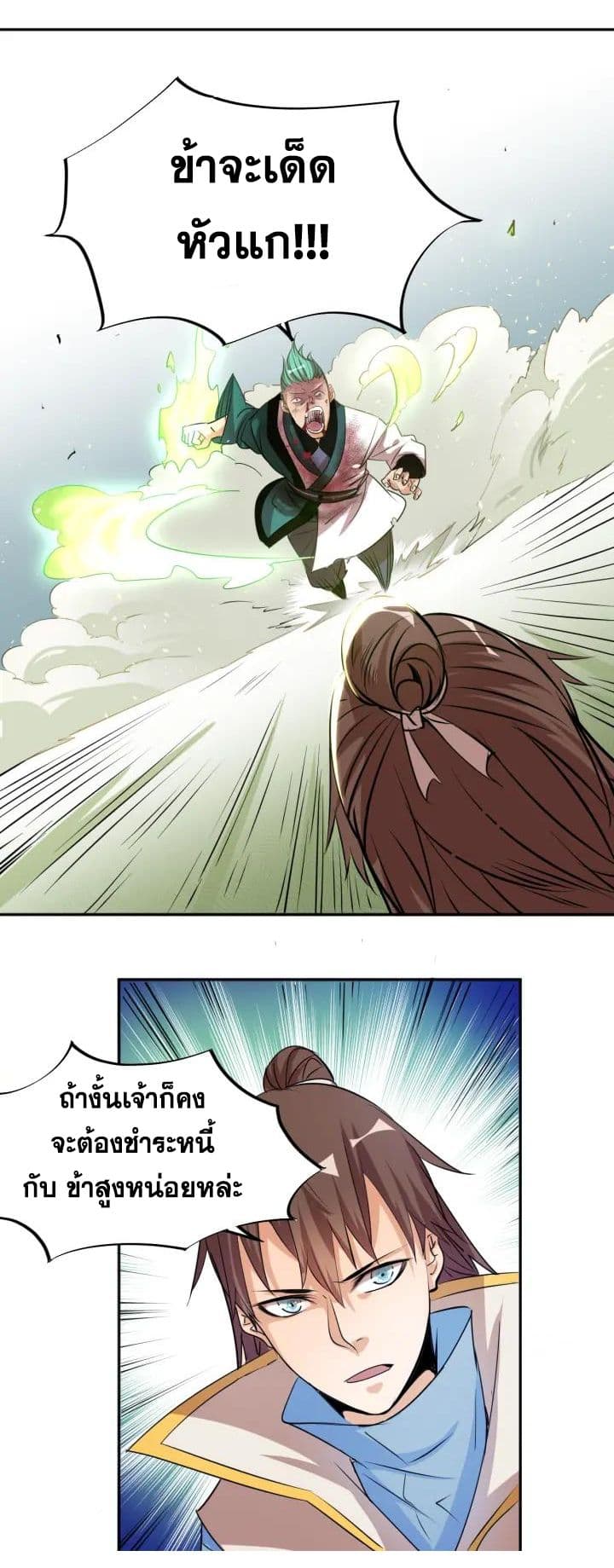 God Emperor Return of The Avenger เทพจักรพรรดิเจ้าพิภพ page 36