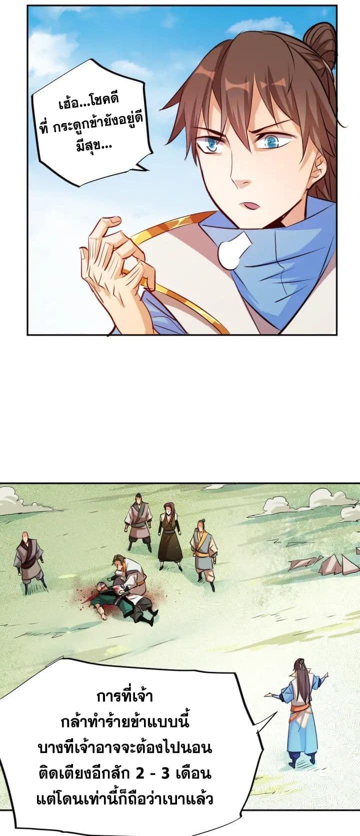 God Emperor Return of The Avenger เทพจักรพรรดิเจ้าพิภพ page 41